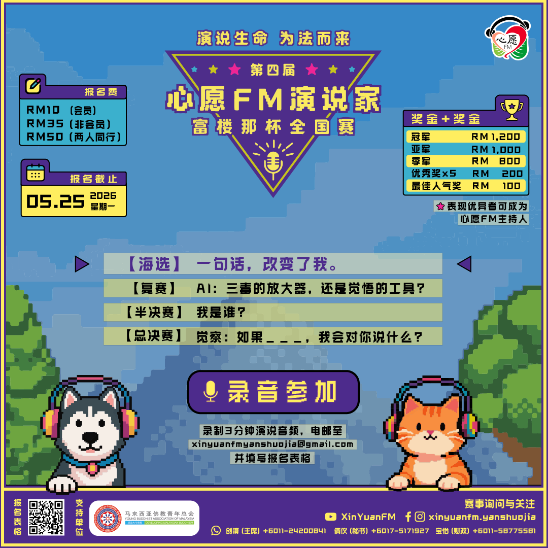 第四届心愿FM富楼那杯全国赛海报